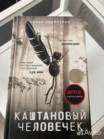 Книга, детективный роман