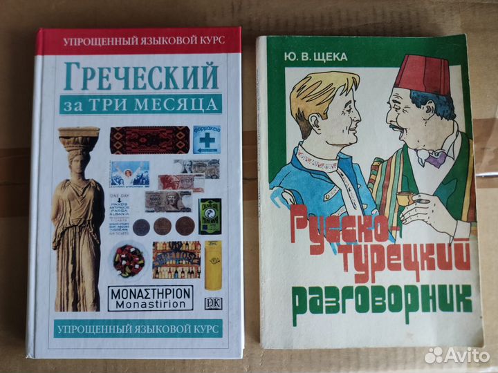 Продам разговорники