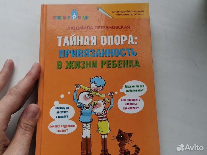 Тайная опора:привязанность в жизни ребёнка