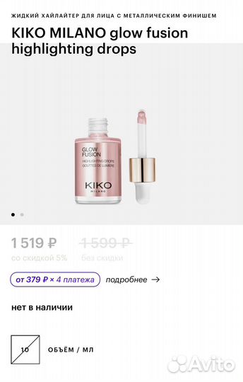 Жидкий хайлайтер Kiko Milano, хайлайтер