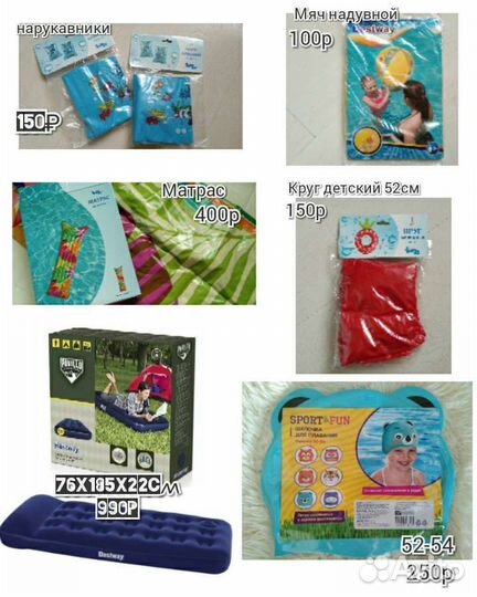 Нарукавники детские, мяч, матрас