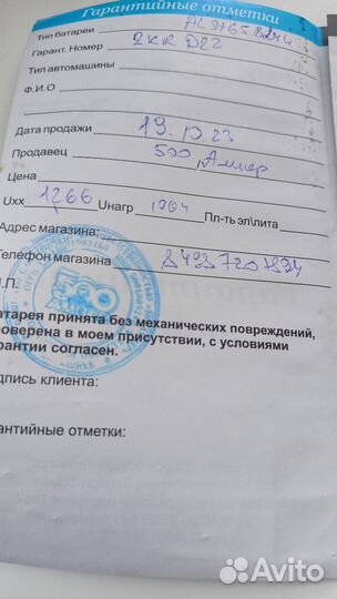 Аккумулятор