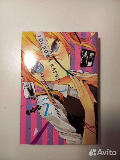 Манга госпожа Кагуя: в любви как на войне 2 тома