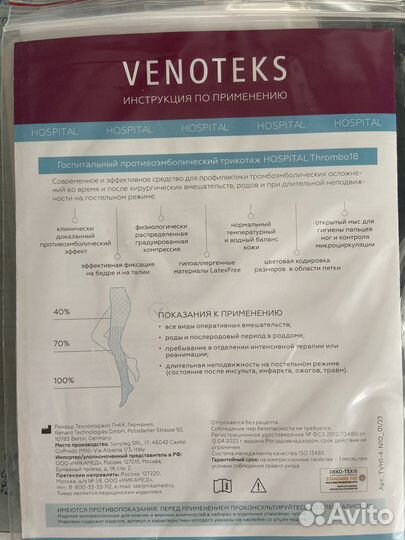Чулки противоэмболические 1 класс