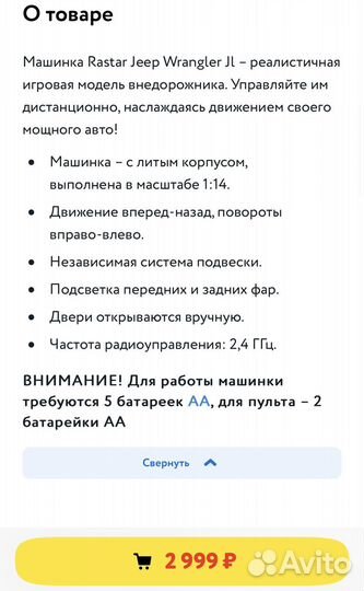 Машинка на радиоуправлении jeep новая