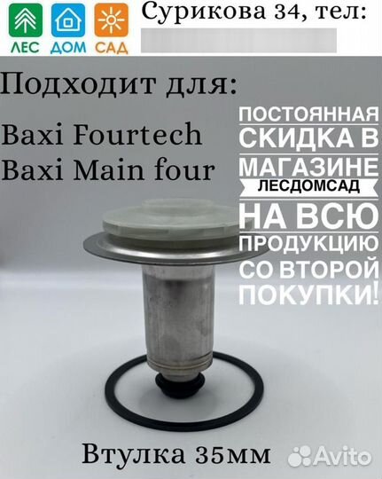 Ротор для насоса котла Baxi Dвн31mm, Dнар68mm