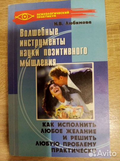 Книга по психологии для женщин