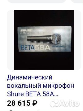 Вокальный микрофон shure beta 58A