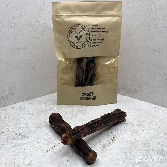 Хвост говяжий L (2шт.)
