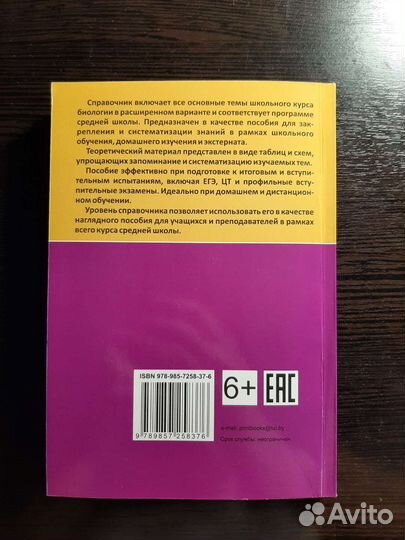 Справочник егэ биология в таблицах