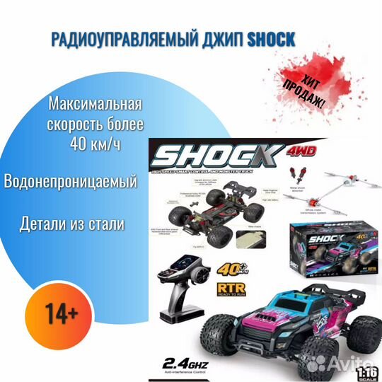 Радиоуправляемая машина Джип shock