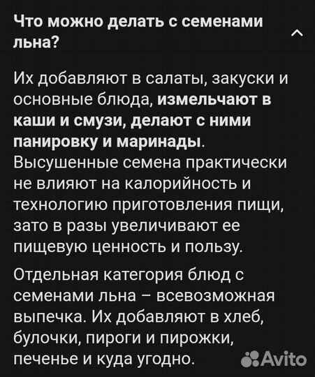 Семена льна