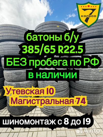 Шины бу на прицеп 385/65 R22.5 Firestone