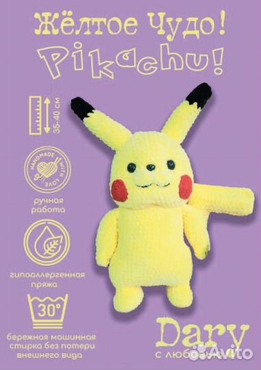 Игрушка пикачу