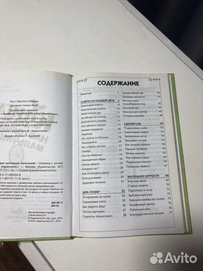 Книга для настоящих мальчишек