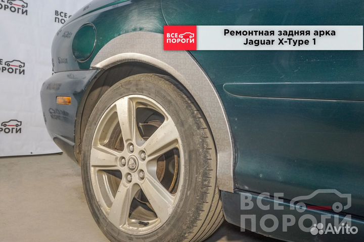 Арки Jaguar X-Type 1