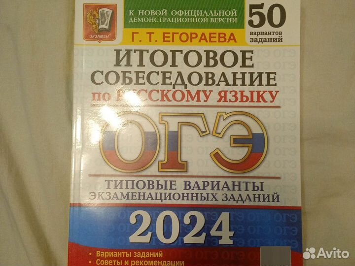 Итоговое собеседование по русскому языку.9класс
