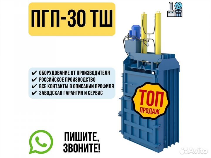 Пресс гидравлический 30т шагающая плита пгп-30тш