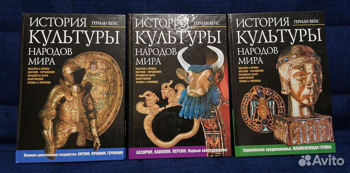 Новые Книги. Г. Вейс История культуры народов мира