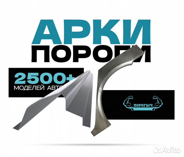 Пороги и арки Suzuki Южное Бутово