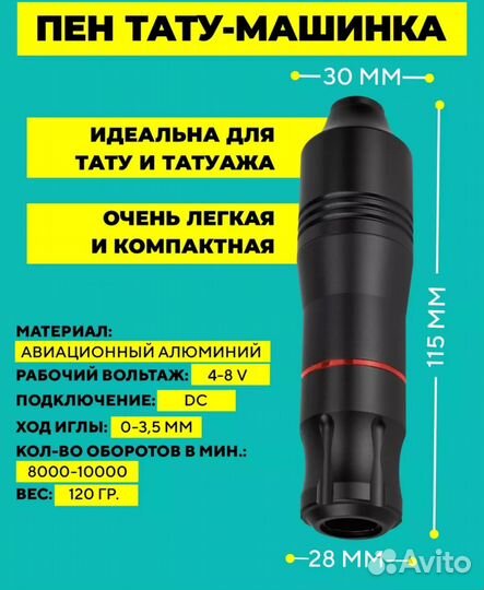 Машинка для тату