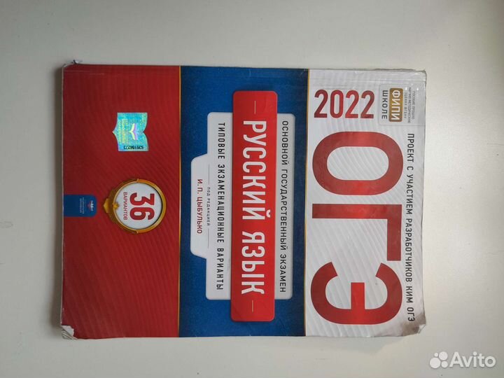 Огэ русский язык 2022