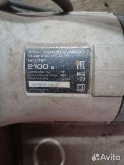 Ушм болгарка 230