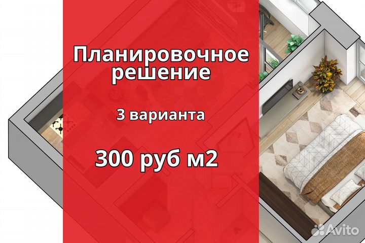 Дизайн интерьера / Планировочное решение