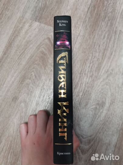 Стивен Кинг 