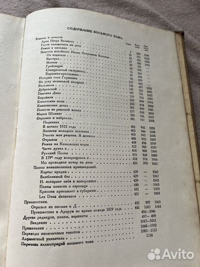 Полное собрание сочинений Пушкин А.С 1940г