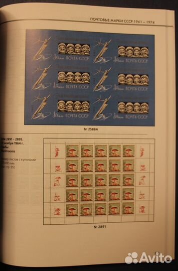 Каталог почтовых марок СССР 1961-1974 изд. 2016