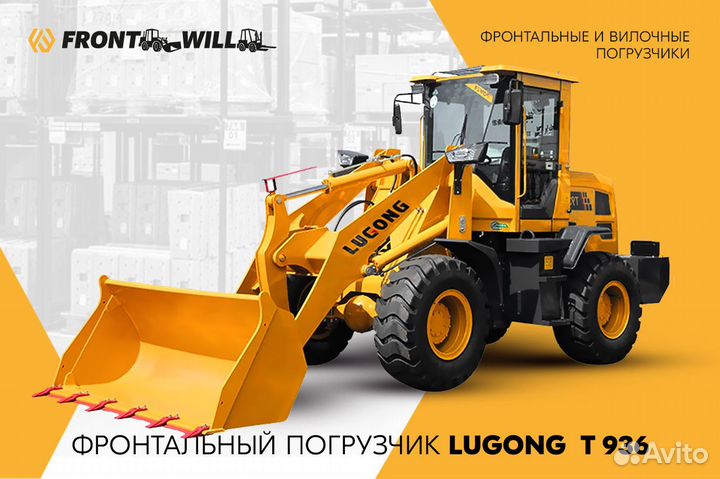 Фронтальный погрузчик LuGong T 936, 2022