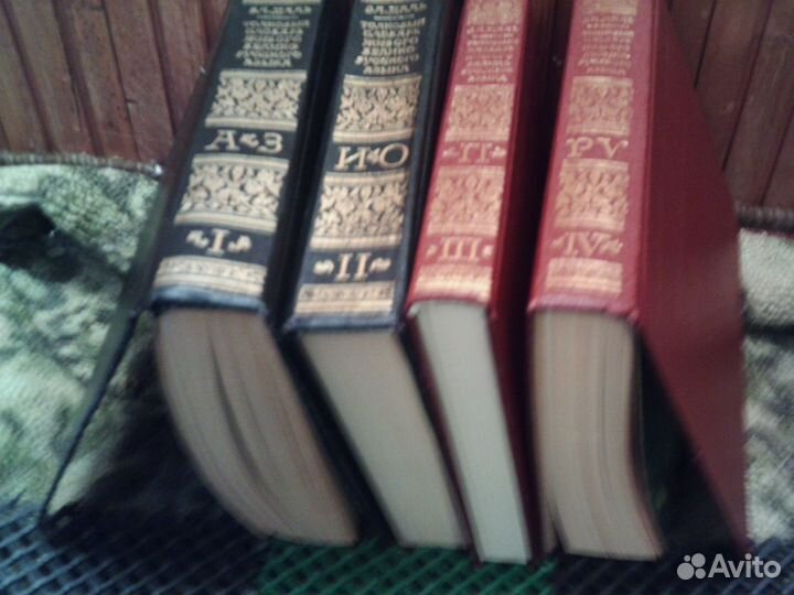 Книги Словарь Даля и Большая медицинская энциклоп