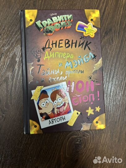 Книга гравити фолз