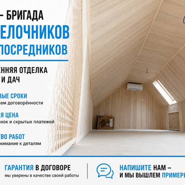 Отделка и ремонт домов под ключ без посредников