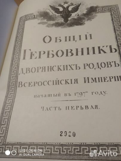 Гербовник репринтное издание 1992 год в 2 томах