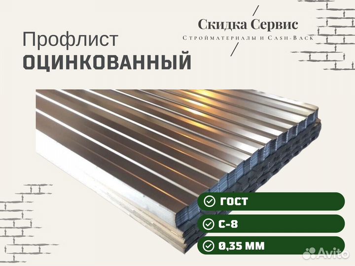 Профлист С8 оцинкованный толщина 0,35