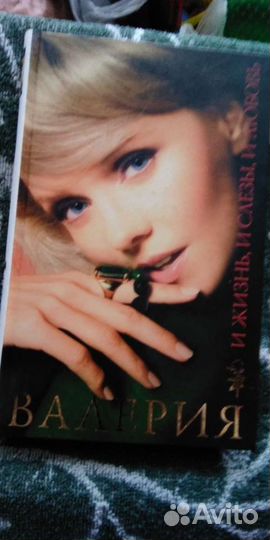 Биография.Валерия