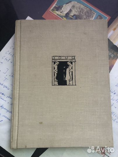 Альбом с репродукциями Гос. Эрмитаж 7е изд. 1968г