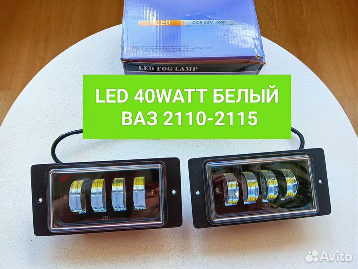 Противотуманные фары Led 2110-2115