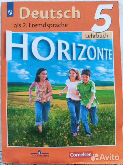 Учебники по немецкому языку 5 и 7кл