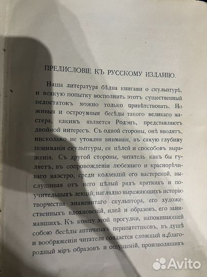 Книга А.Родэн искуство 1913г