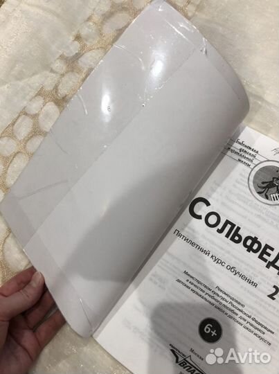Учебник по сольфеджио