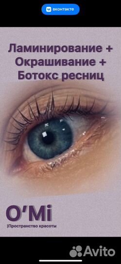 Ламинирование+окрашивание+ботокс ресниц,ду