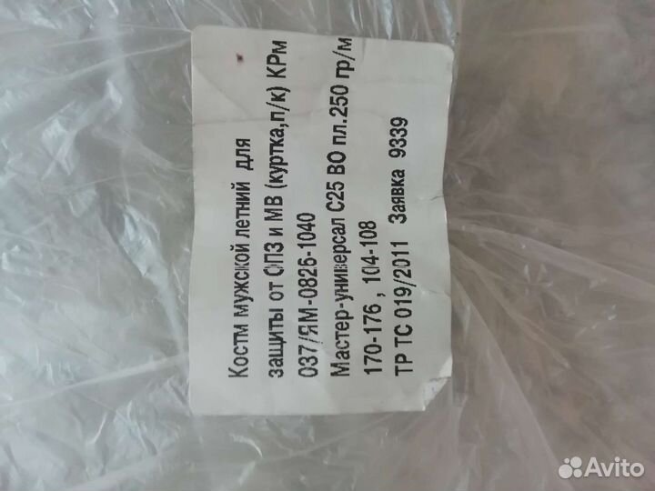 Костюм рабочий р. 52-55