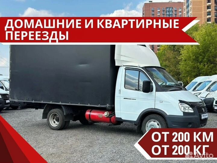 Грузоперевозки Переезды Межгород от 200 километров