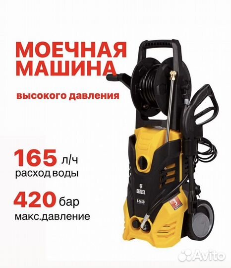 Мойка высокого давления