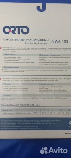 Корсет противорадикулитный