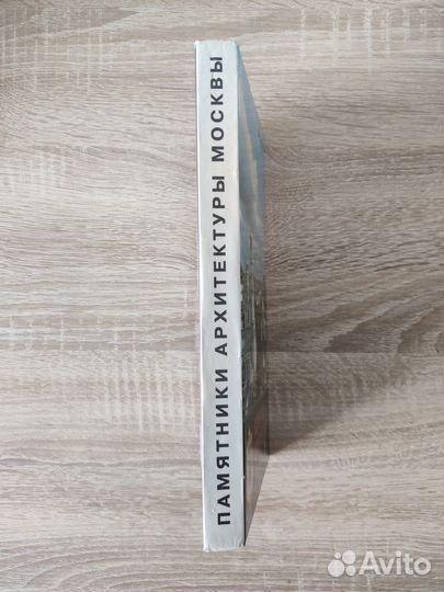 Атлас Памятники архитектуры Москвы