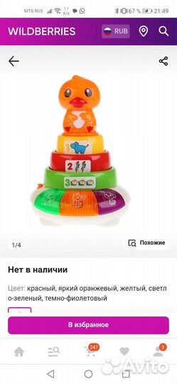 Обучающая музыкальная пирамидка